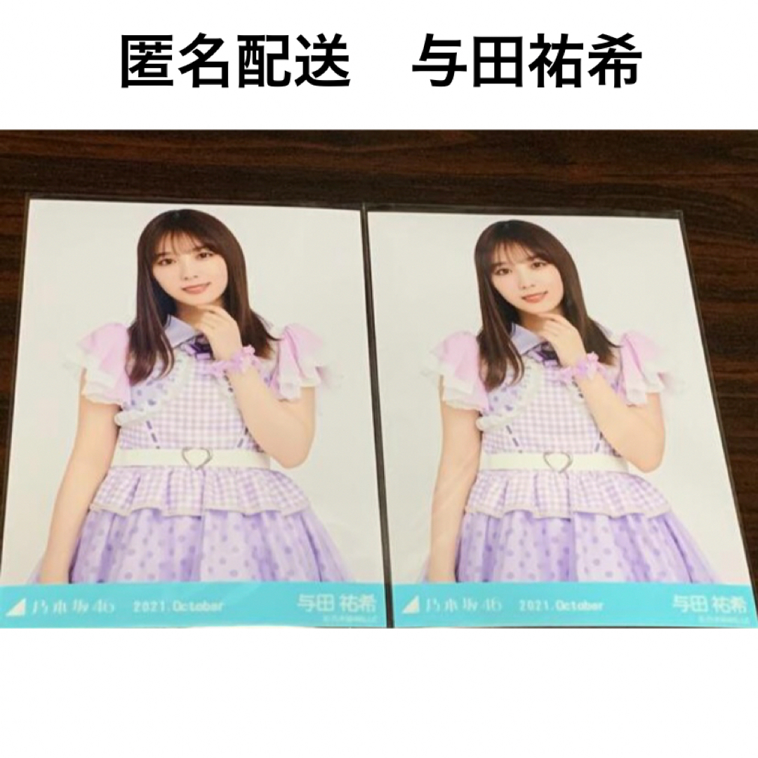 乃木坂46(ノギザカフォーティーシックス)の与田祐希 スペシャル衣装33 チュウ 2枚 生写真 乃木坂46 エンタメ/ホビーのタレントグッズ(アイドルグッズ)の商品写真