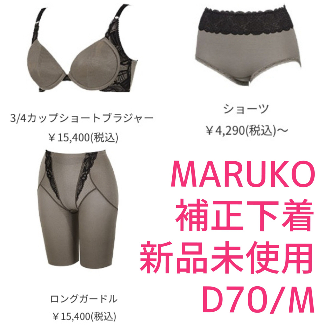 マルコ 補正下着セット マルコ 補正下着セット