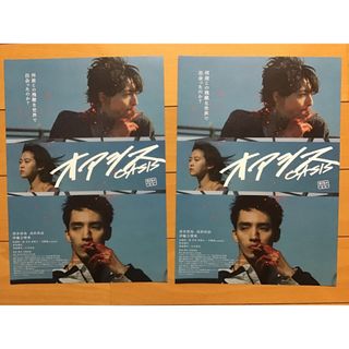 映画「オアシス」★清水尋也　高杉真空　伊藤万理華　他★B5チラシ　2枚★新品(印刷物)