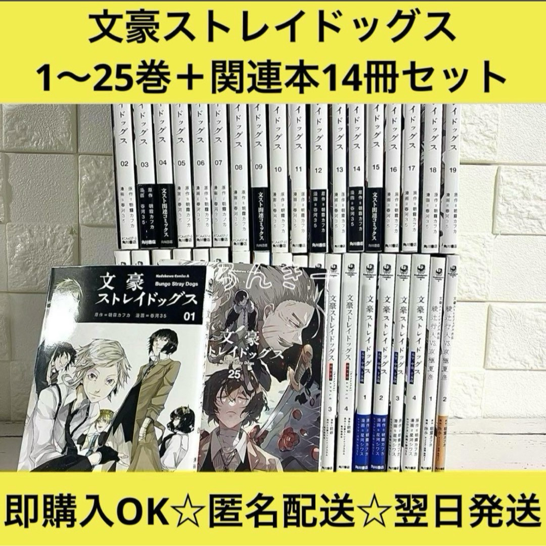 角川書店 - 文豪ストレイドッグス 文スト 漫画 1〜25巻+関連本14冊 全巻セットの通販 by ろんきー's shop|カドカワショテンならラクマ 角川書店 - 文豪ストレイドッグス 文スト 漫画 1〜25巻+関連本14冊 全巻セットの通販 by ろんきー's shop|カドカワショテンならラクマ