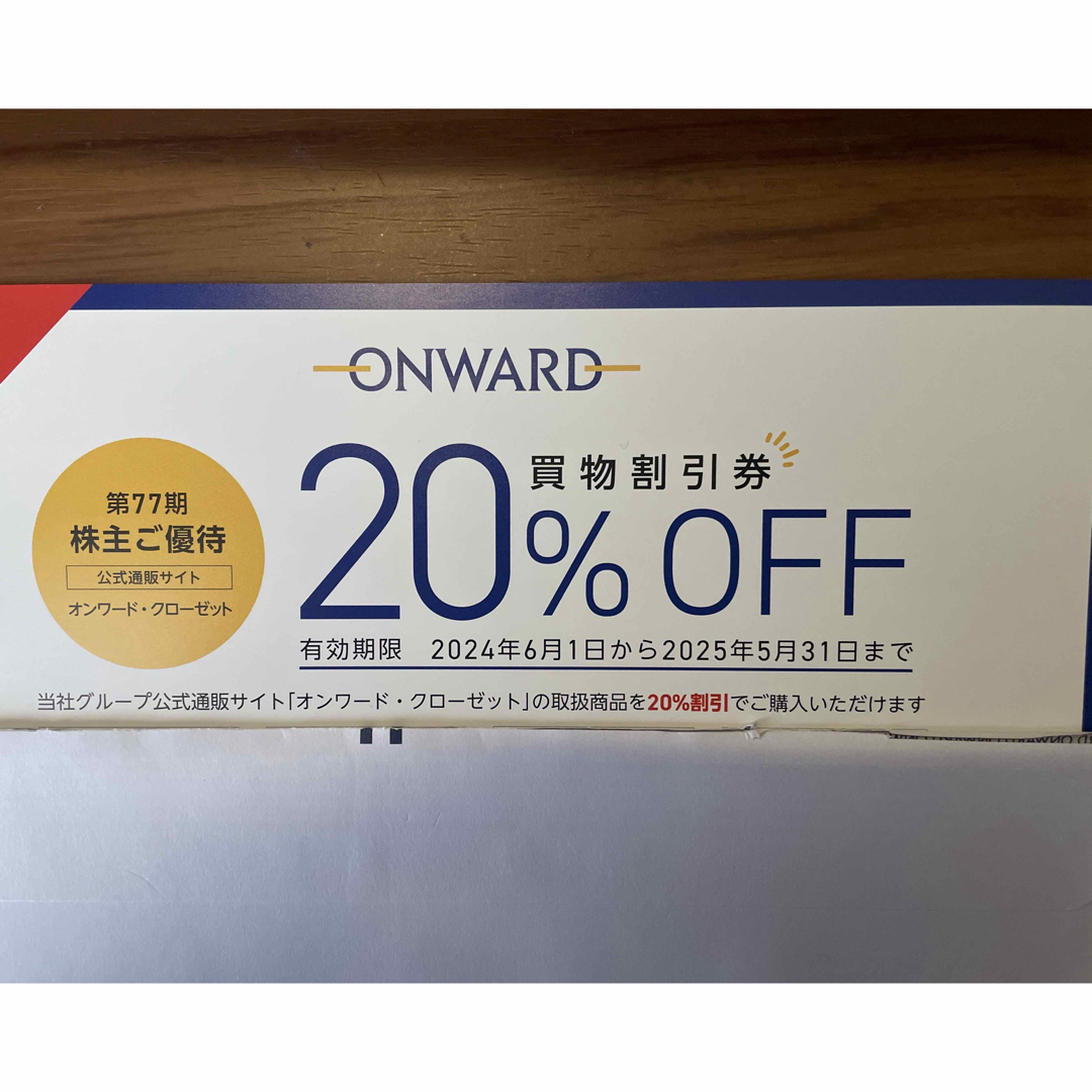 kumikyoku(組曲)(クミキョク)のオンワード 株主優待 20%OFF 買物割引券 クーポンコード 1回分 チケットの優待券/割引券(ショッピング)の商品写真