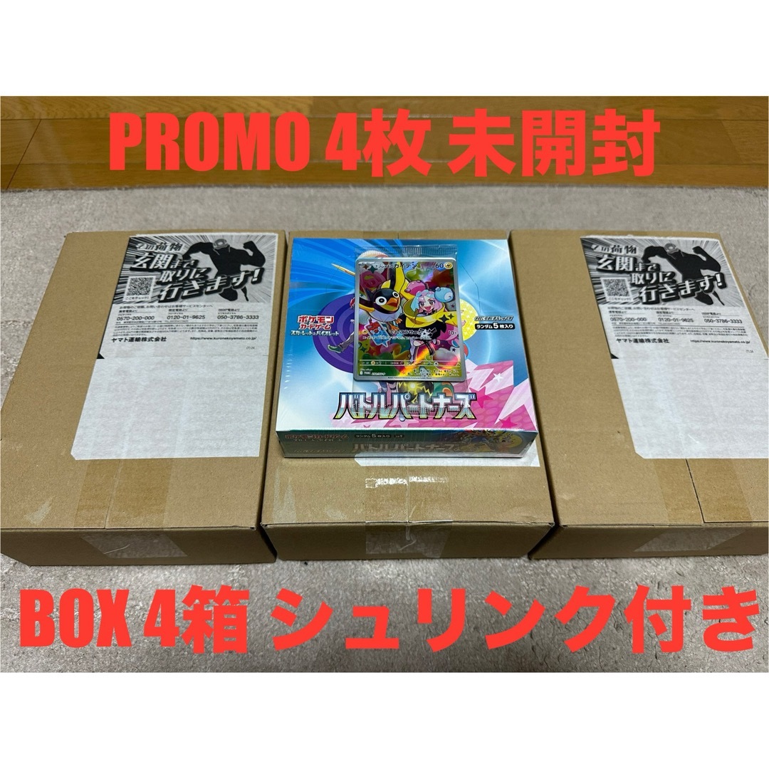ポケセン初版 バトルパートナーズ プロモ シュリンク付き BOX ポケセン初版 バトルパートナーズ プロモ シュリンク付き BOX