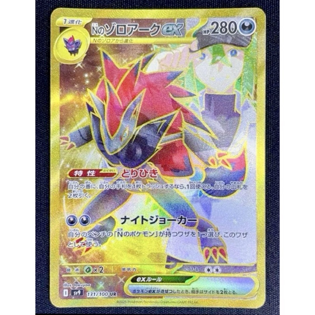エラーカード】Nのゾロアークex UR バトルパートナーズ ポケモン エラーカード】Nのゾロアークex UR バトルパートナーズ ポケモン