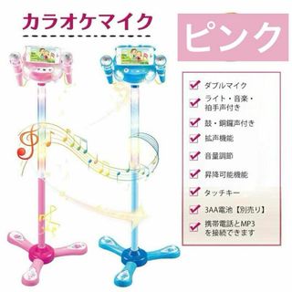 カラオケマイク マイク おもちゃ マイクスタンド スタンドマイク ピンク(楽器のおもちゃ)