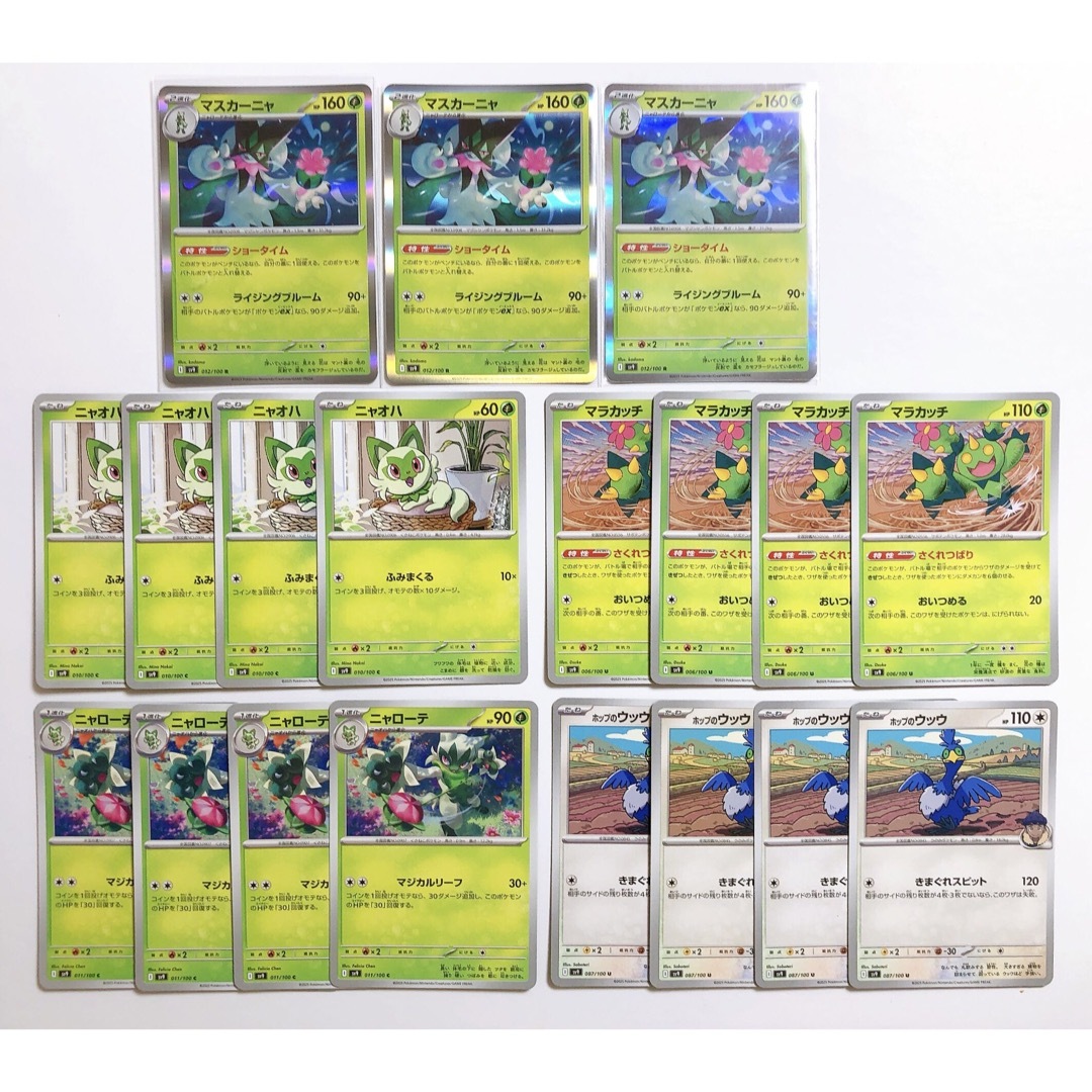 ポケモン バトルパートナーズ マスカーニャr ホップのウッウ 他19枚セット エンタメ/ホビーのトレーディングカード(シングルカード)の商品写真