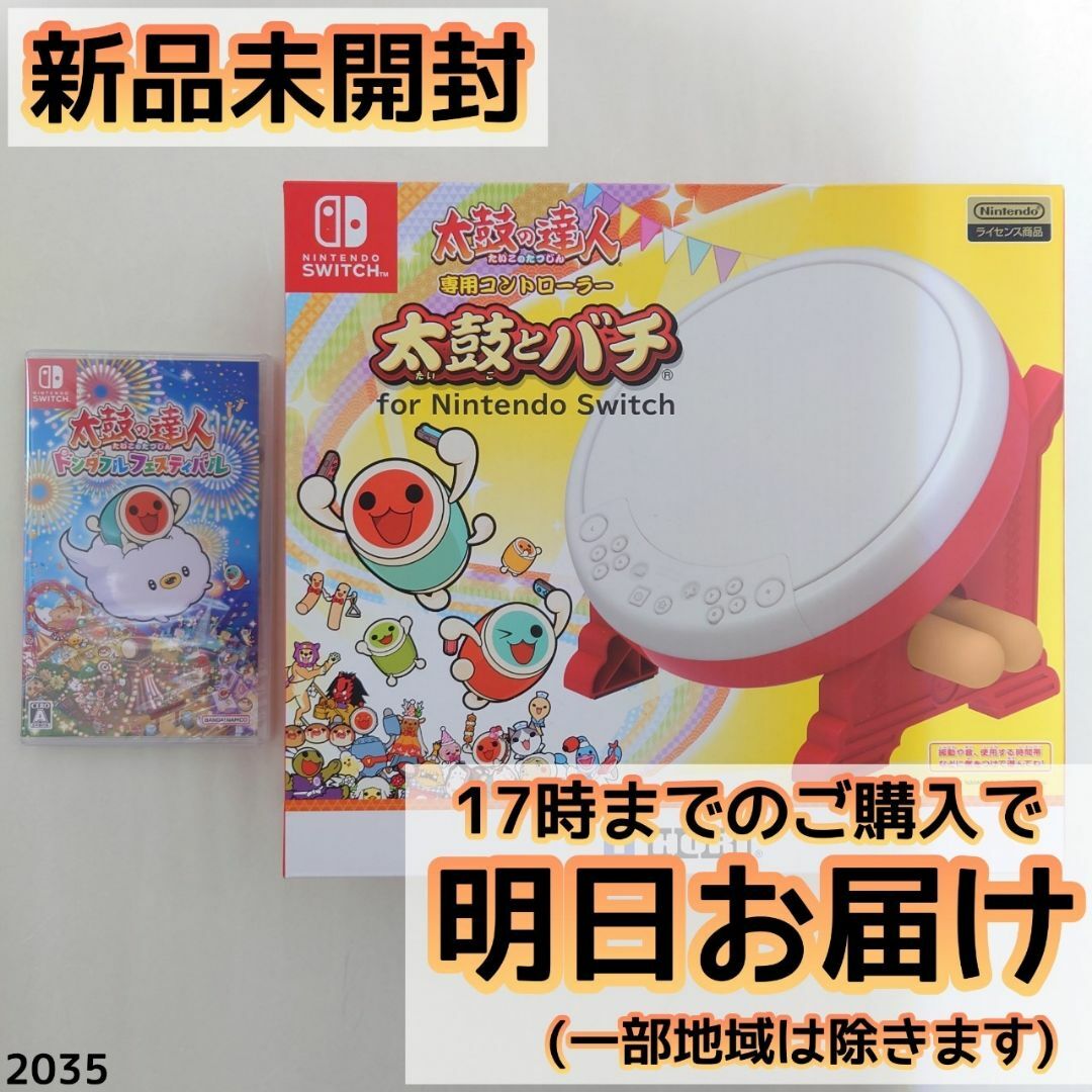 太鼓の達人 ドンダフルフェスティバル + 太鼓とバチ セット 太鼓の達人 ドンダフルフェスティバル + 太鼓とバチ セット