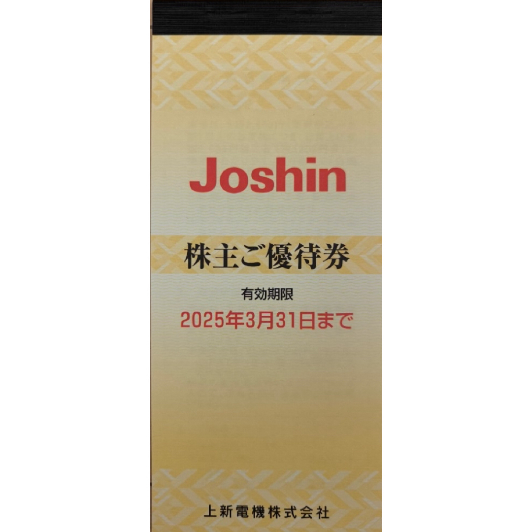 上新電機 ジョーシン 株主優待券 5000円分 チケットの優待券/割引券(ショッピング)の商品写真