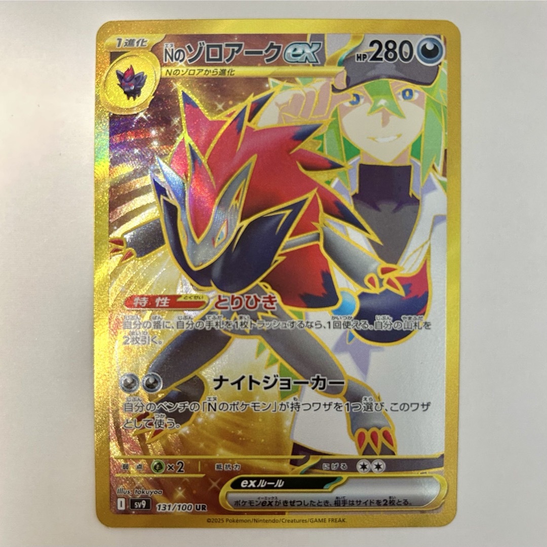 ポケモン - Nのゾロアークex UR 美品の通販 by ニカ's shop ポケモン - Nのゾロアークex UR 美品の通販 by ニカ's shop