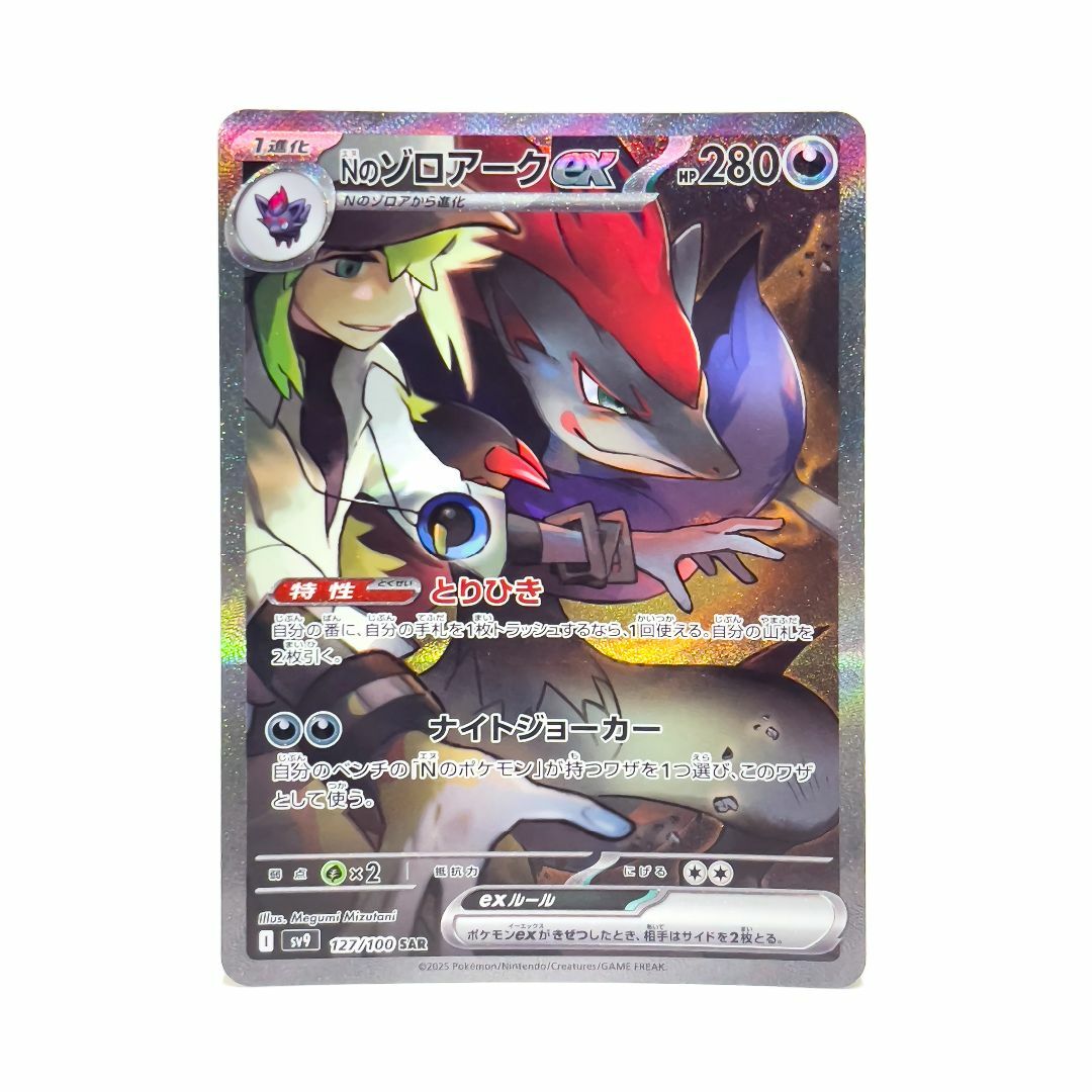 Nのゾロアークex SAR ポケモンカードゲーム バトルパートナーズ Nのゾロアークex SAR ポケモンカードゲーム バトルパートナーズ