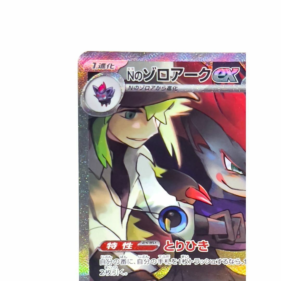 Nのゾロアークex SAR ポケモンカードゲーム バトルパートナーズ Nのゾロアークex SAR ポケモンカードゲーム バトルパートナーズ