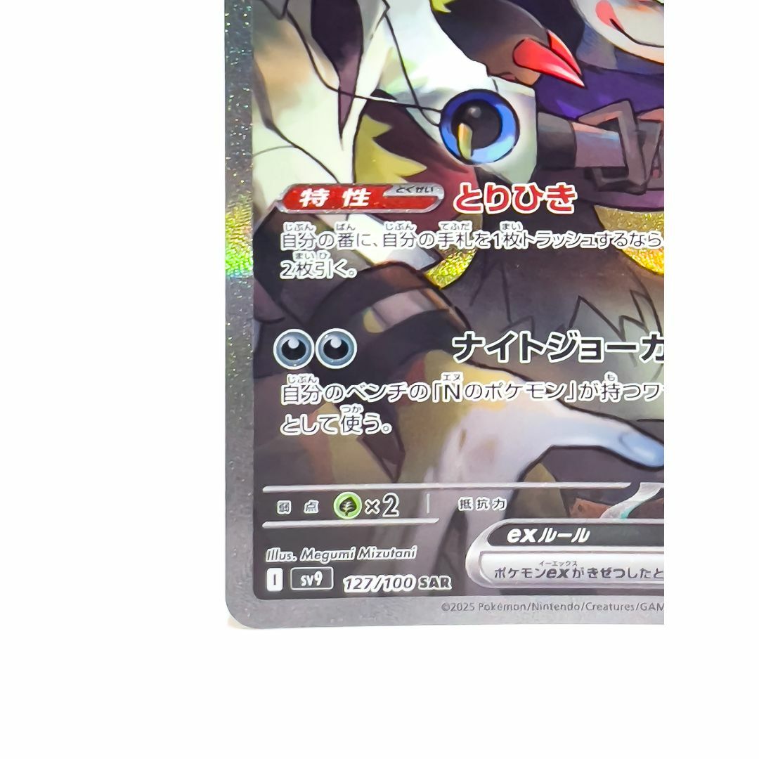 Nのゾロアークex SAR ポケモンカードゲーム バトルパートナーズ Nのゾロアークex SAR ポケモンカードゲーム バトルパートナーズ