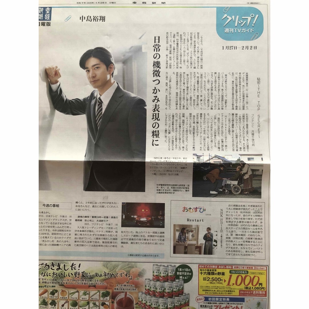 Hey! Say! JUMP(ヘイセイジャンプ)の中島裕翔 エンタメ/ホビーのタレントグッズ(アイドルグッズ)の商品写真