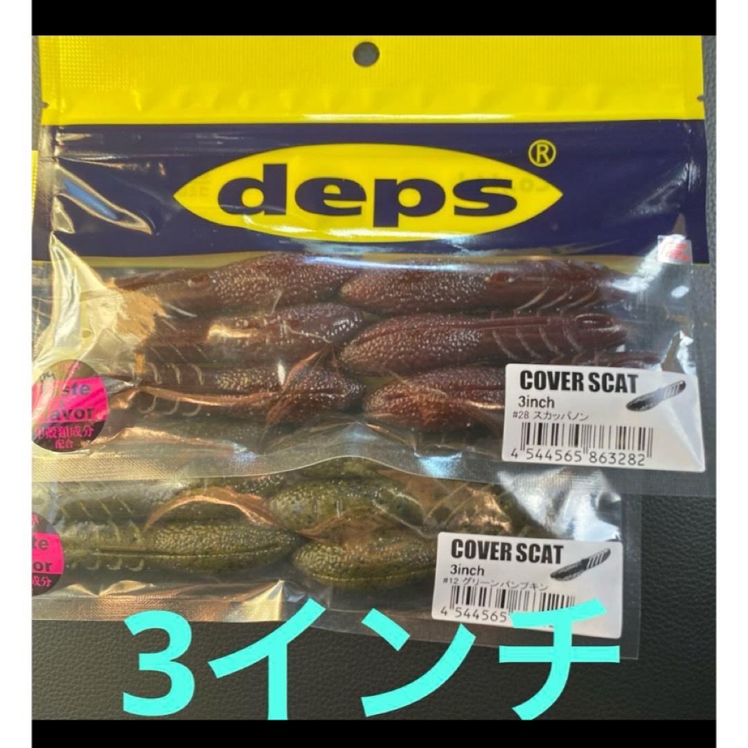 カバースキャット3 2つ バラ売り可能 カラー変更 追加可能 スポーツ/アウトドアのフィッシング(ルアー用品)の商品写真