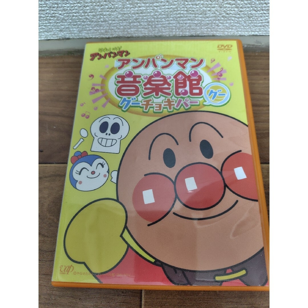 アンパンマン - それいけ!アンパンマン アンパンマン音楽館 グーチョキパー「グー」 DVDの通販 by 小梅ちゃん|アンパンマンならラクマ アンパンマン - それいけ!アンパンマン アンパンマン音楽館 グーチョキパー「グー」 DVDの通販 by 小梅ちゃん|アンパンマンならラクマ