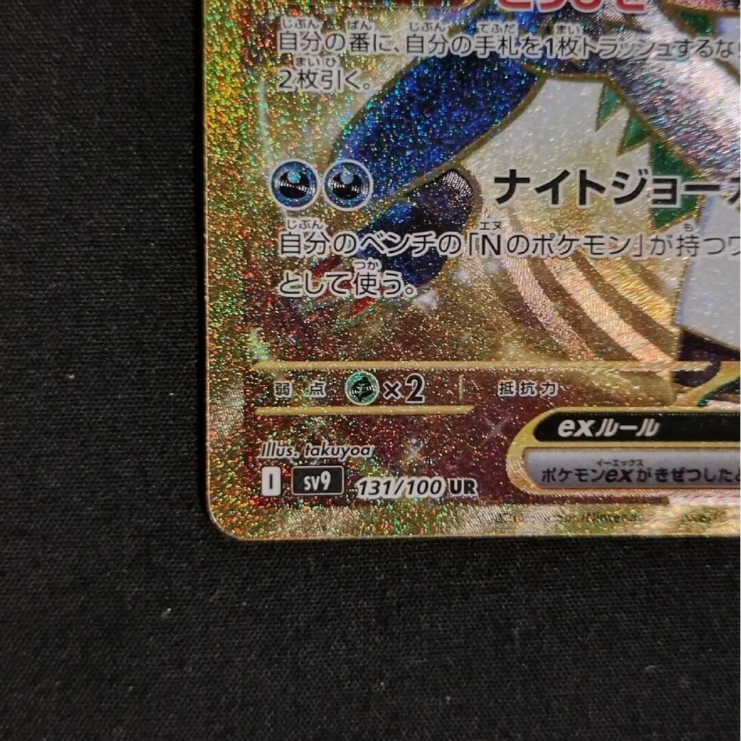 ポケモン - ポケモンカード バトルパートナーズ Nのゾロアークex ポケモン - ポケモンカード バトルパートナーズ Nのゾロアークex