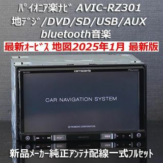 カロッツェリアAVIC-RZ301ワンセグ内蔵メモリーナビiPhone対応 カロッツェリアAVIC-RZ301ワンセグ内蔵メモリーナビiPhone対応