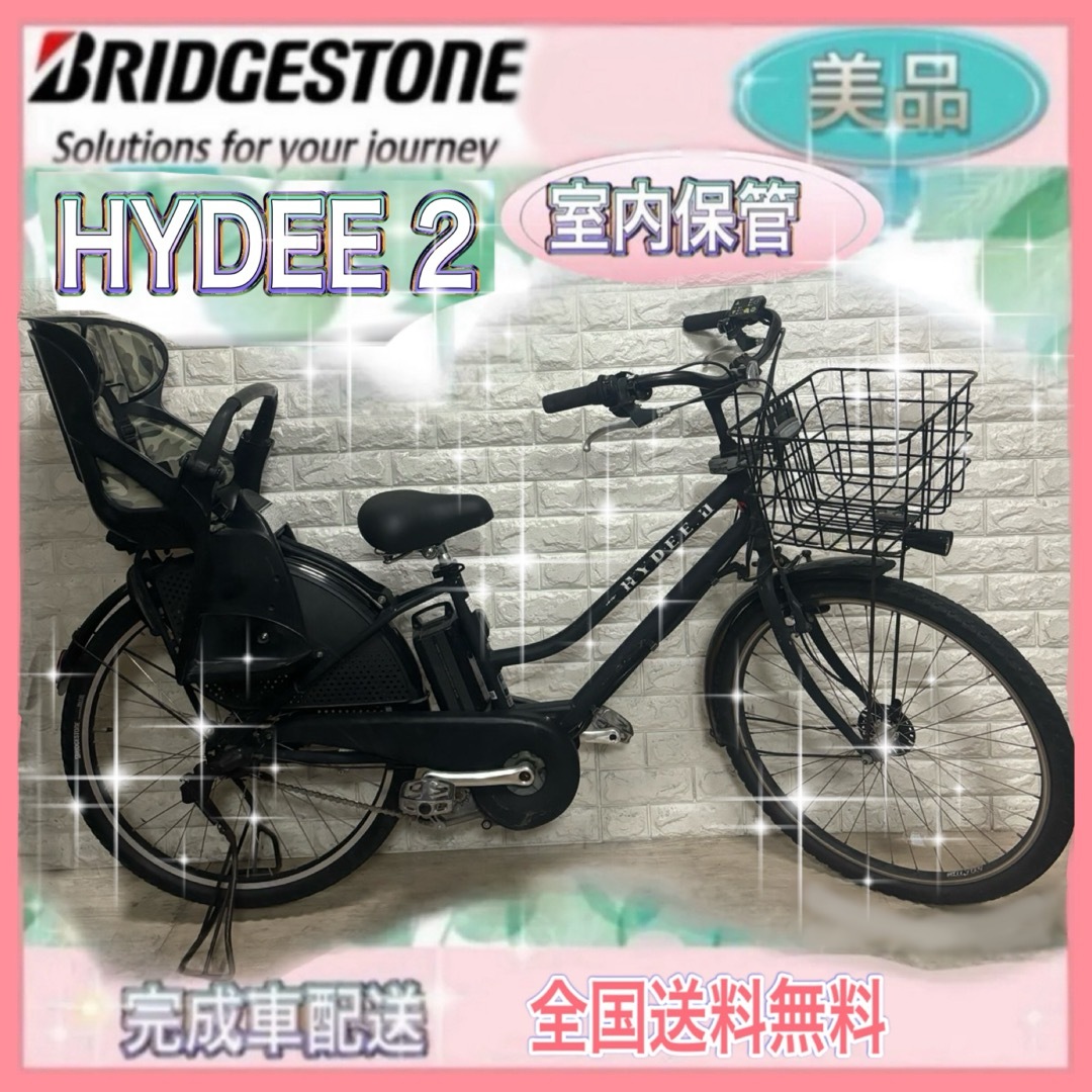 美品✨室内保管✨バッテリー最高レベル✨ブリヂストンハイディ2 美品✨室内保管✨バッテリー最高レベル✨ブリヂストンハイディ2