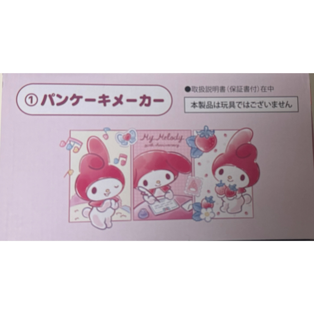 マイメロディ - マイメロ 当りくじ パンケーキメーカーの通販 by マイメロディ - マイメロ 当りくじ パンケーキメーカーの通販 by