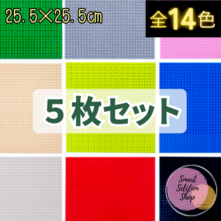 ５枚 基礎版 クラシック レゴ 互換 基盤 クラシック 土台 ブロック(知育玩具)