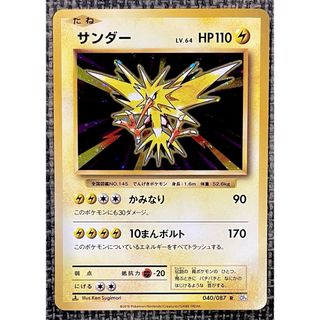 ポケモン(ポケモン)のポケモンカード  サンダー  R  LV.64  040/087(シングルカード)