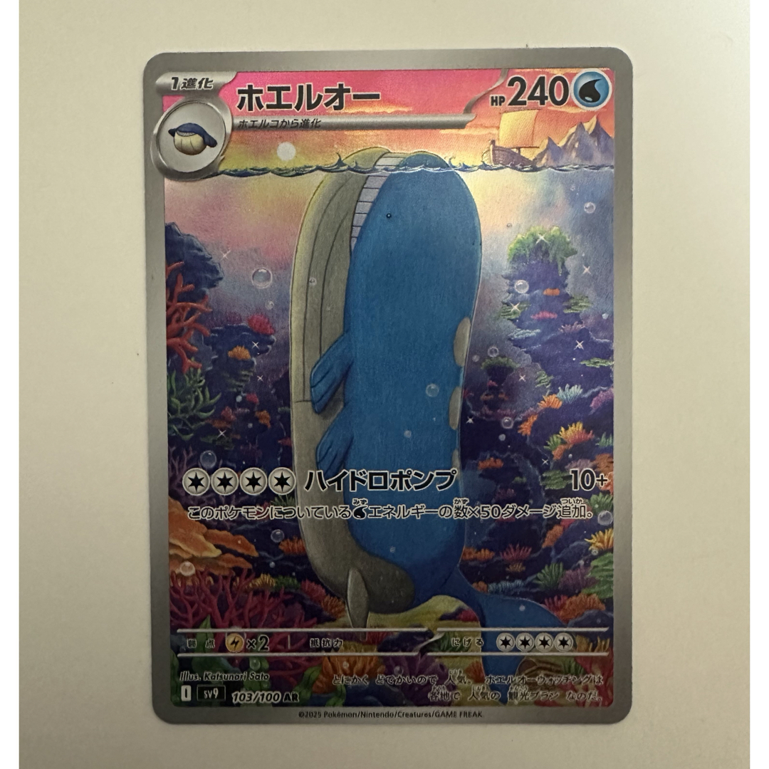 ポケモン - ホエルオー AR / ポケモンカードの通販 by SHIRO ポケモン - ホエルオー AR / ポケモンカードの通販 by SHIRO