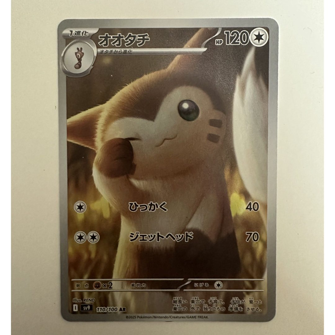 ポケモン - オオタチ AR / ポケモンカードの通販 by SHIRO shop ポケモン - オオタチ AR / ポケモンカードの通販 by SHIRO shop
