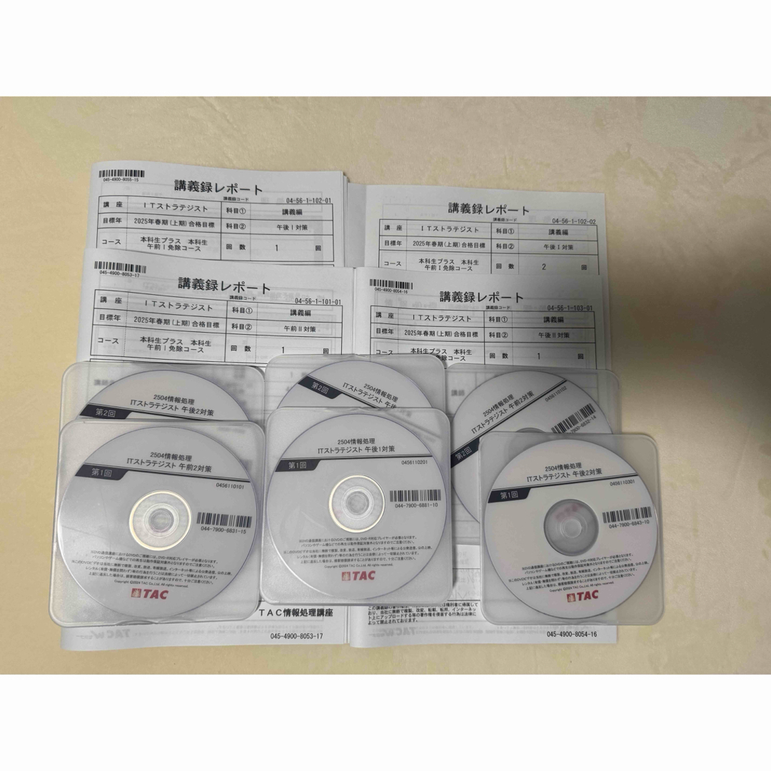 TAC 2025年 ITストラテジスト 本科生 午前1免 DVDと講義録 最新 TAC 2025年 ITストラテジスト 本科生 午前1免 DVDと講義録