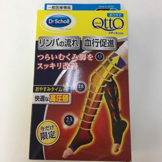 カメさん専用 新品◆おうちで メディキュット Mサイズ ドクターショール(エクササイズ用品)