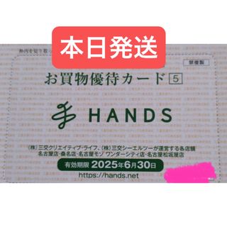 HANDS ハンズ 株主優待 お買い物優待カード ５％引き 東急ハンズ(ショッピング)