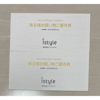アイスタイル　株主優待2冊  (ショッピング)