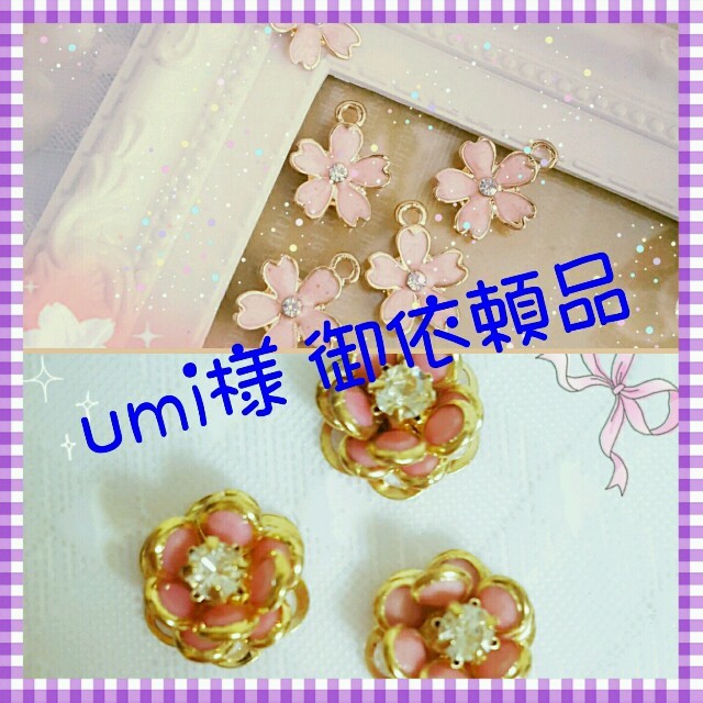 umi様 御依頼品 桜チャームとカメリアparts セット ハンドメイドの素材/材料(各種パーツ)の商品写真