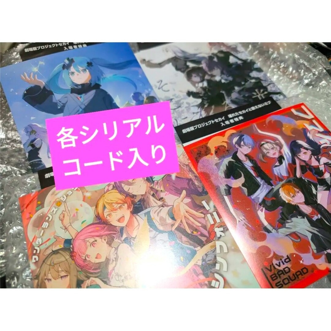 プロセカ 劇場版 映画 特典 CD シリアルコード付き コンプリート プロセカ 劇場版 映画 特典 CD シリアルコード付き コンプリート