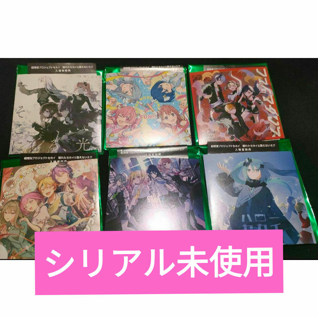 プロジェクトセカイ プロセカ 映画 劇場版 入場者特典 CD プロジェクトセカイ プロセカ 映画 劇場版 入場者特典 CD
