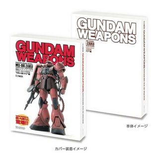 【GUNDAM WEAPONS MS-06 ザク編】 豆ガシャ本 ホビージャパン〜機動戦士ガンダム特集号〜(その他)
