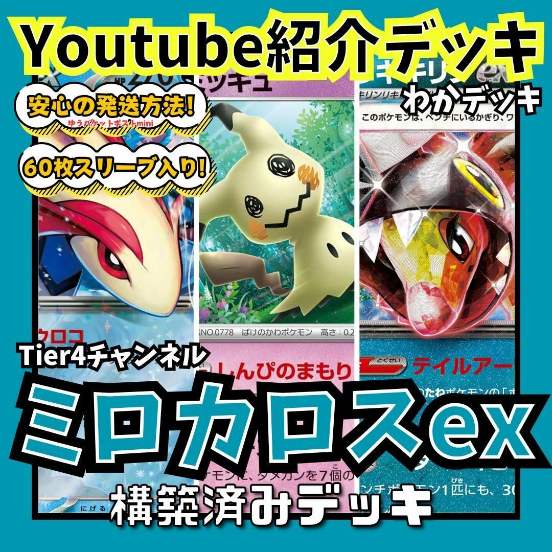 ポケモン - YouTube紹介デッキ ミロカロスex 現環境デッキ人気の ポケモン - YouTube紹介デッキ ミロカロスex 現環境デッキ人気の