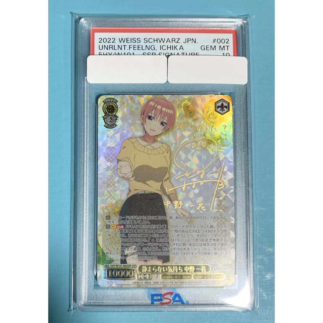 静まらない気持ち 中野一花 SSP サイン ヴァイスシュヴァルツ PSA10 静まらない気持ち 中野一花 SSP サイン ヴァイスシュヴァルツ PSA10