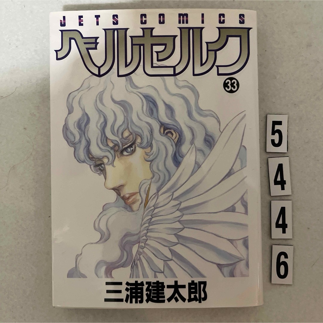 白泉社 - 【初版本】【匿名配送】ベルセルク 33☆ 三浦 建太郎 白泉社 - 【初版本】【匿名配送】ベルセルク 33☆ 三浦 建太郎