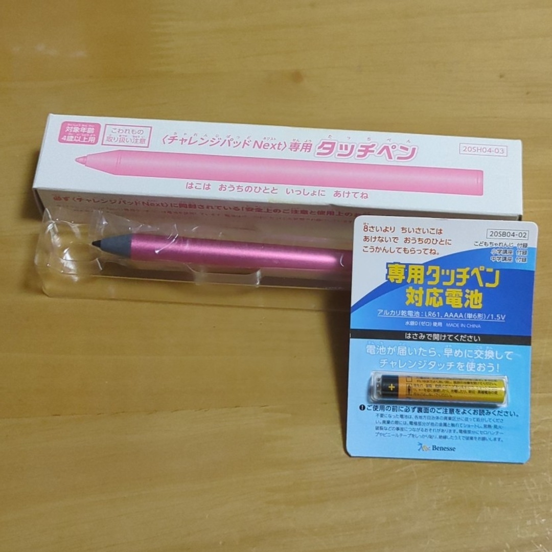 Benesse - ピンク 純正 チャレンジタッチ チャレンジパッドNext Benesse - ピンク 純正 チャレンジタッチ チャレンジパッドNext
