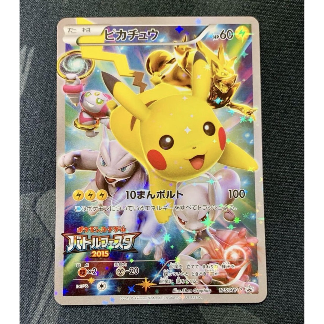 ピカチュウ プロモ ピカチュウ プロモ
