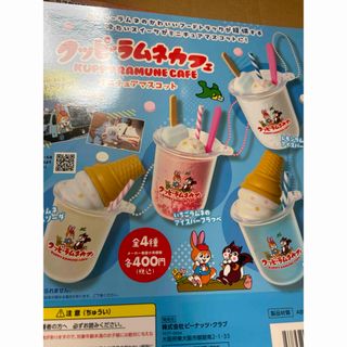 クッピーラムネカフェ ミニチュアマスコット 全4種♪ガチャガチャミニチュア(キャラクターグッズ)