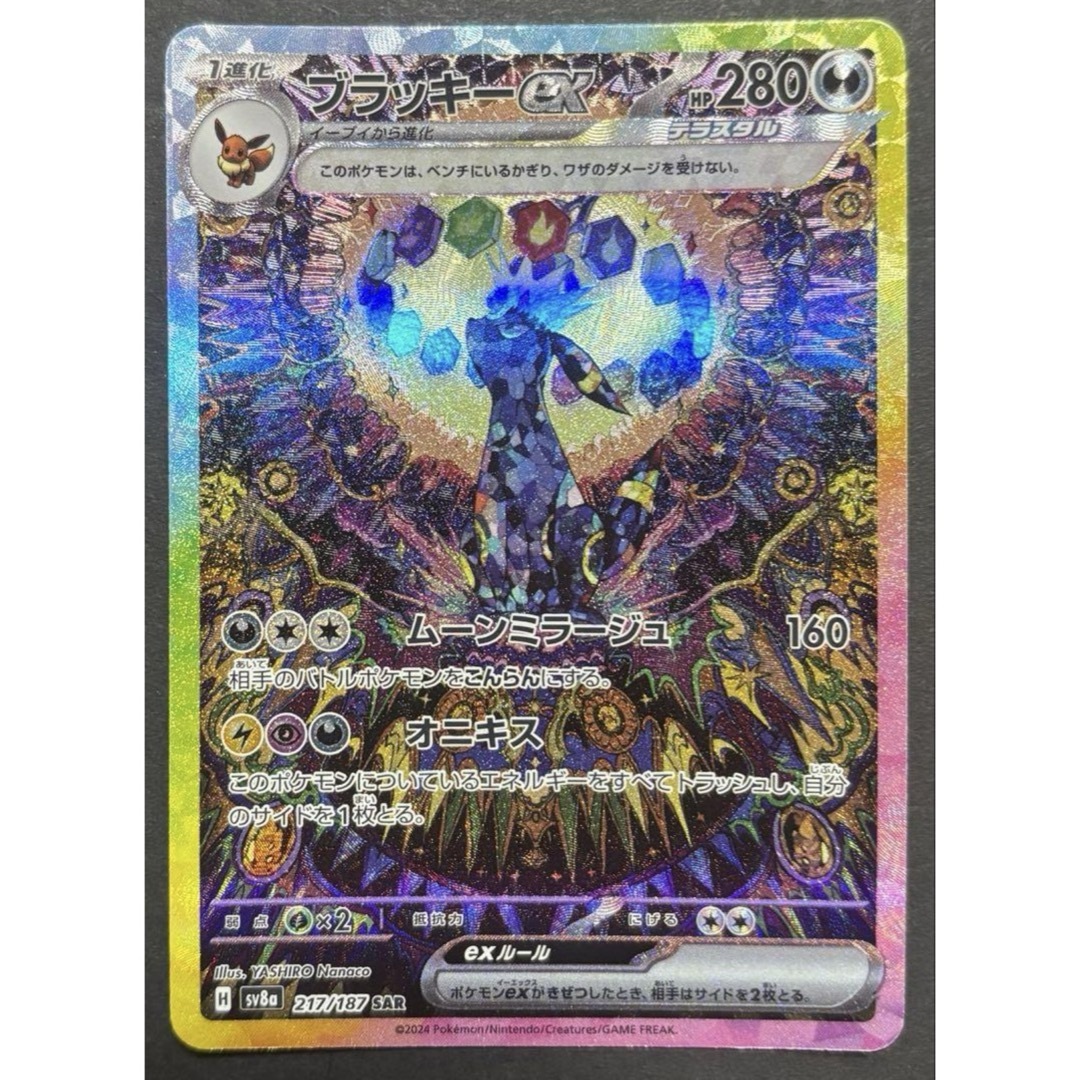 テラスタルフェス ブラッキーEX SAR テラスタルフェス ブラッキーEX SAR