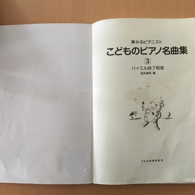 夢みるピアニスト こどものピアノ名曲集3 楽器の鍵盤楽器(その他)の商品写真