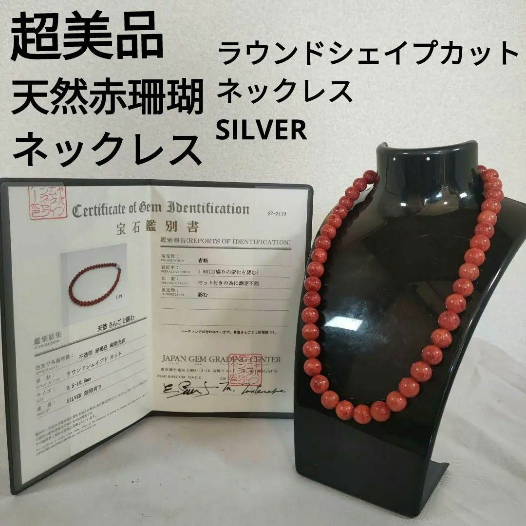 ひ416 超美品 天然赤珊瑚 ラウンドシェイプドカットネックレス ひ416 超美品 天然赤珊瑚 ラウンドシェイプドカットネックレス