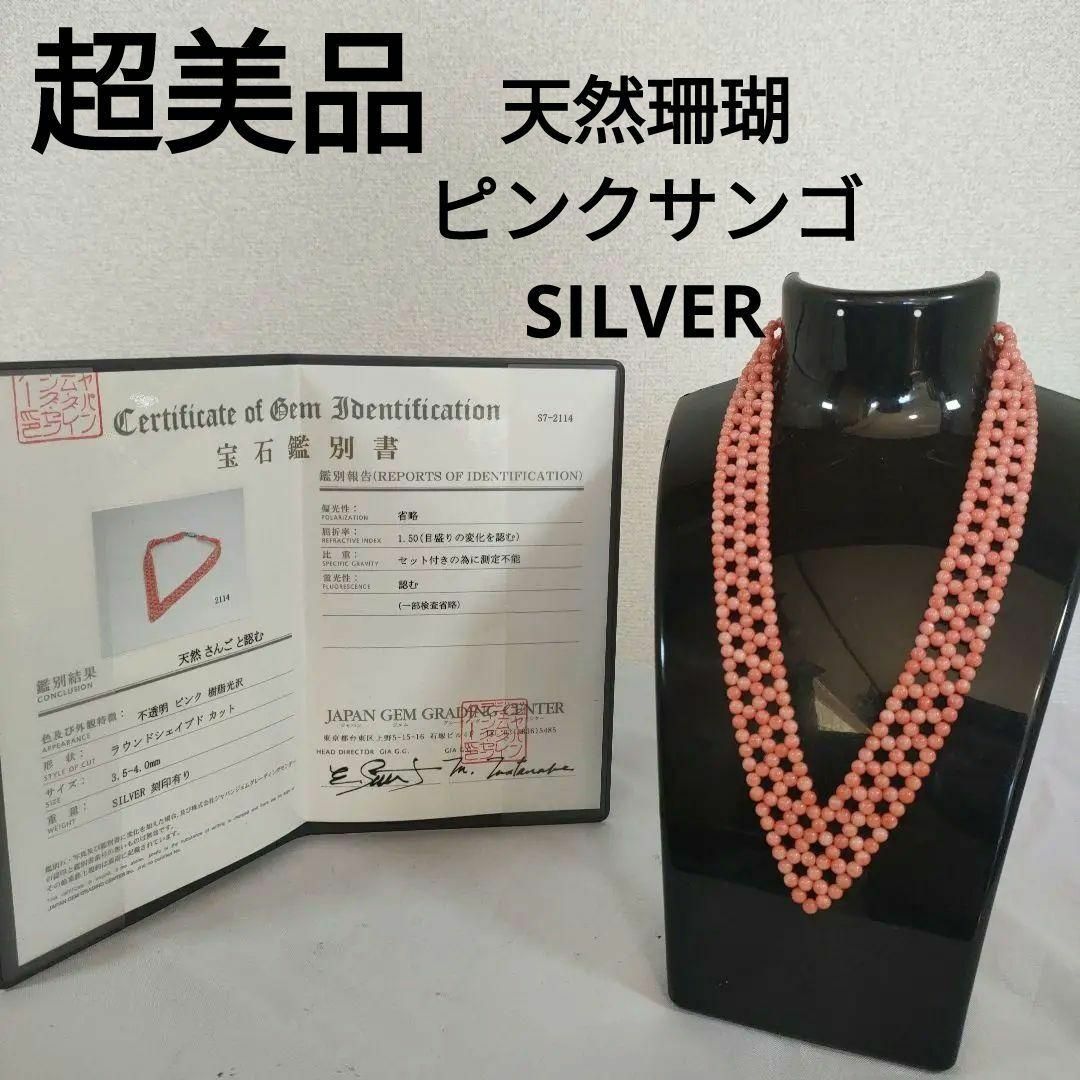 ひ419 超美品 天然珊瑚 ピンク SILVER ラウンドシェイプ ネックレス ひ419 超美品 天然珊瑚 ピンク SILVER ラウンドシェイプ ネックレス