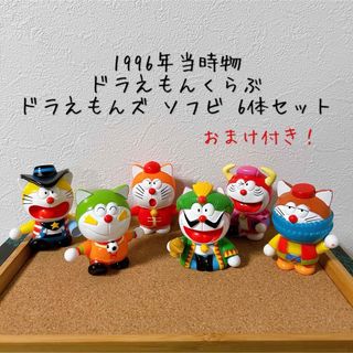 BANDAI - ☆当時物☆ 1996年 食玩 ドラえもんくらぶ ザ BANDAI - ☆当時物☆ 1996年 食玩 ドラえもんくらぶ ザ