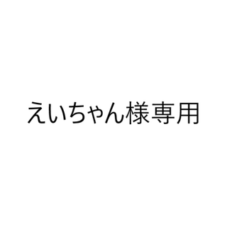 【R3286】えいちゃん様専用(各種パーツ)