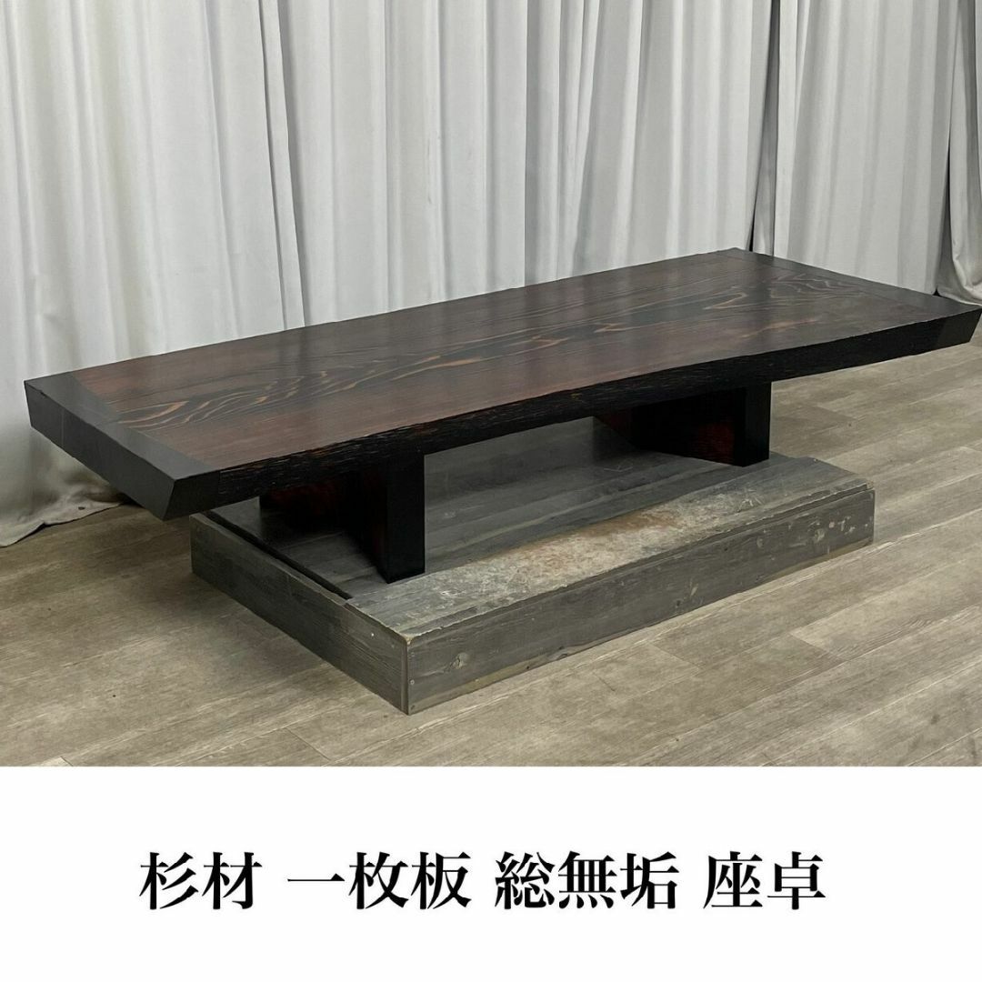 GE88 杉材 厚90mm 一枚板 総無垢 幅200cm 座卓 /K5 GE88 杉材 厚90mm 一枚板 総無垢 幅200cm 座卓 /K5