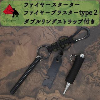 【3点セット】ファイヤースターター　ファイヤーブラスターtype2　ストラップα(その他)