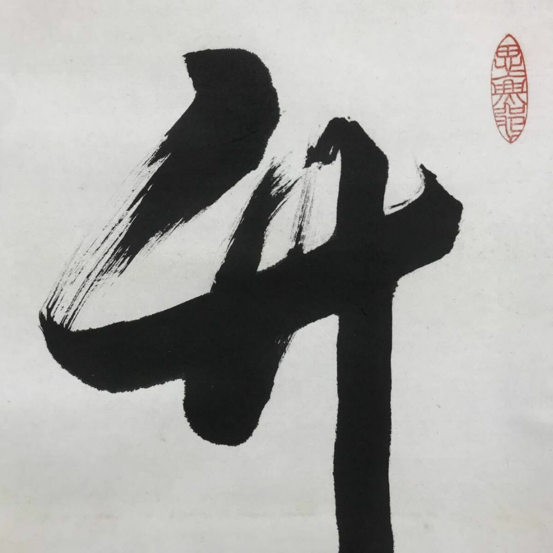 真作/南斗山/香林庵/大僧正/宣観/竹為君葉々起清風/掛軸☆宝船 真作/南斗山/香林庵/大僧正/宣観/竹為君葉々起清風/掛軸☆宝船