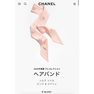 CHANEL(バンダナ/スカーフ)のフリマアイテム一覧 CHANEL(バンダナ/スカーフ)のフリマアイテム一覧